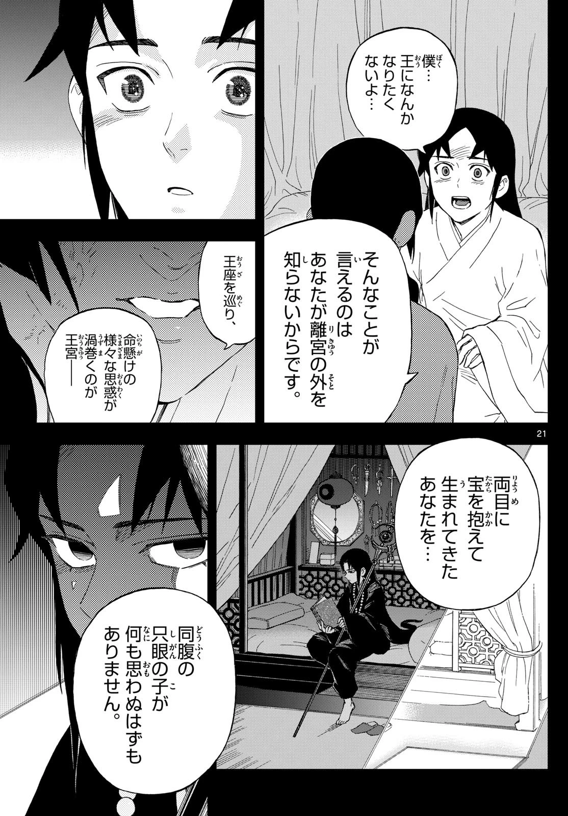 界変の魔法使い 第26話 - 21