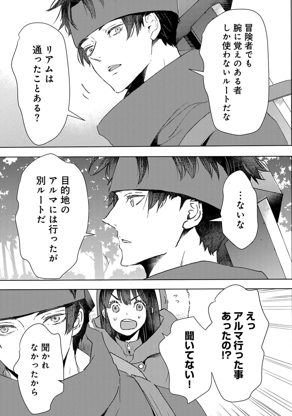 元奴隷ですが、鬼の奴隷を買ってみたら精力が強すぎるので捨てたい…… 第51話 - 3