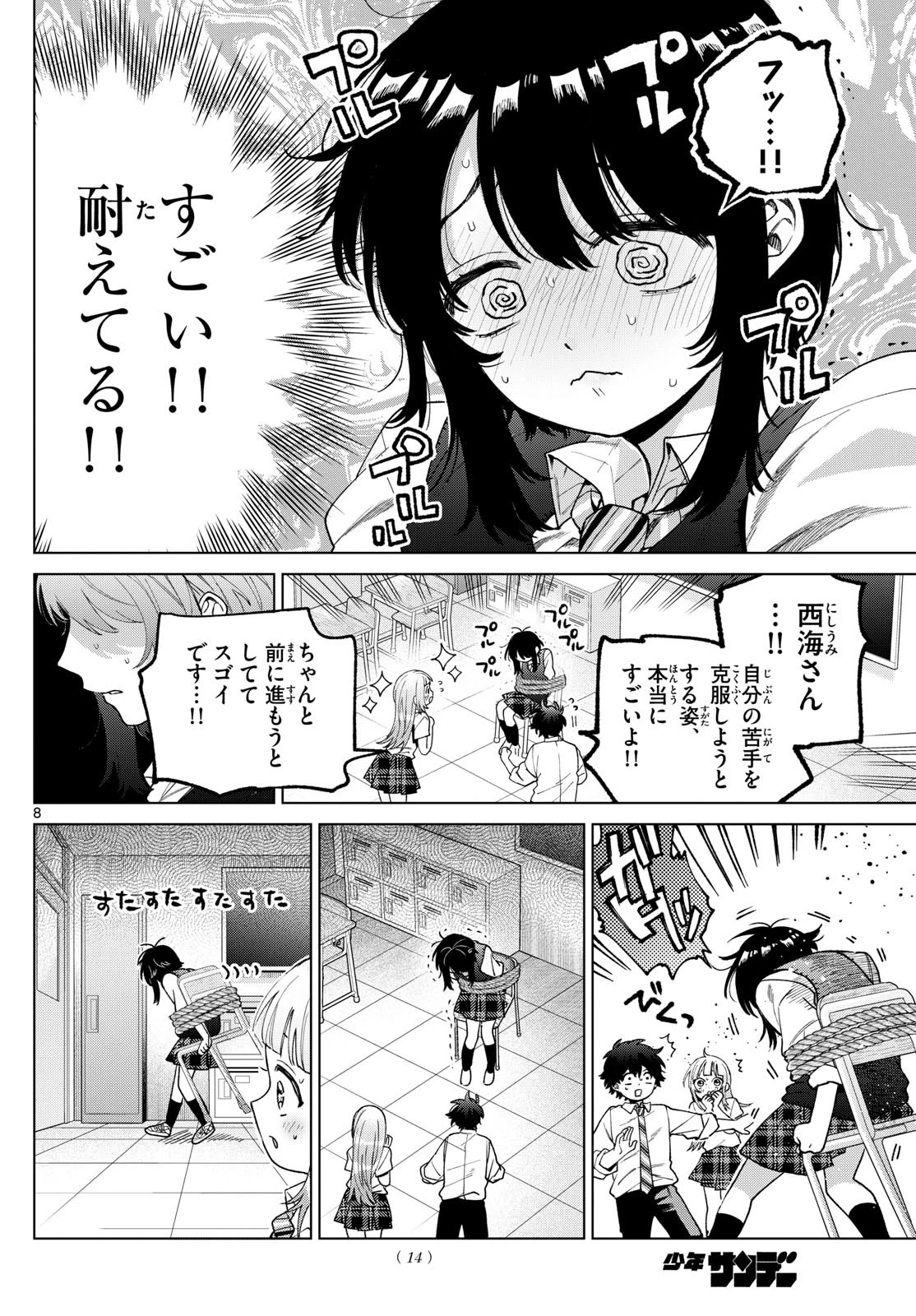 百瀬アキラの初恋破綻中。 第42話 - 8