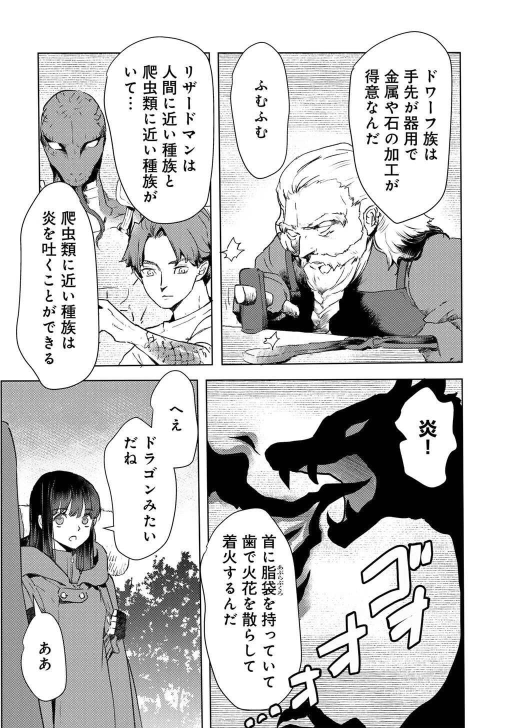 元奴隷ですが、鬼の奴隷を買ってみたら精力が強すぎるので捨てたい…… 第51話 - 6