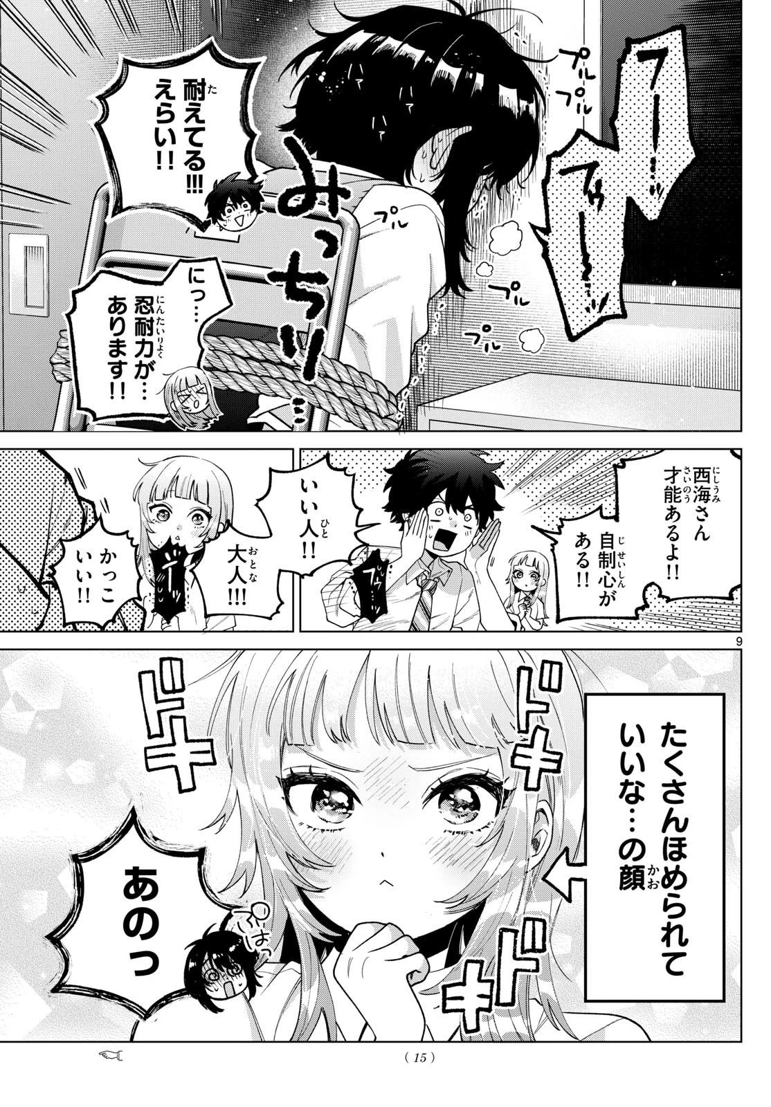 百瀬アキラの初恋破綻中。 第42話 - 9