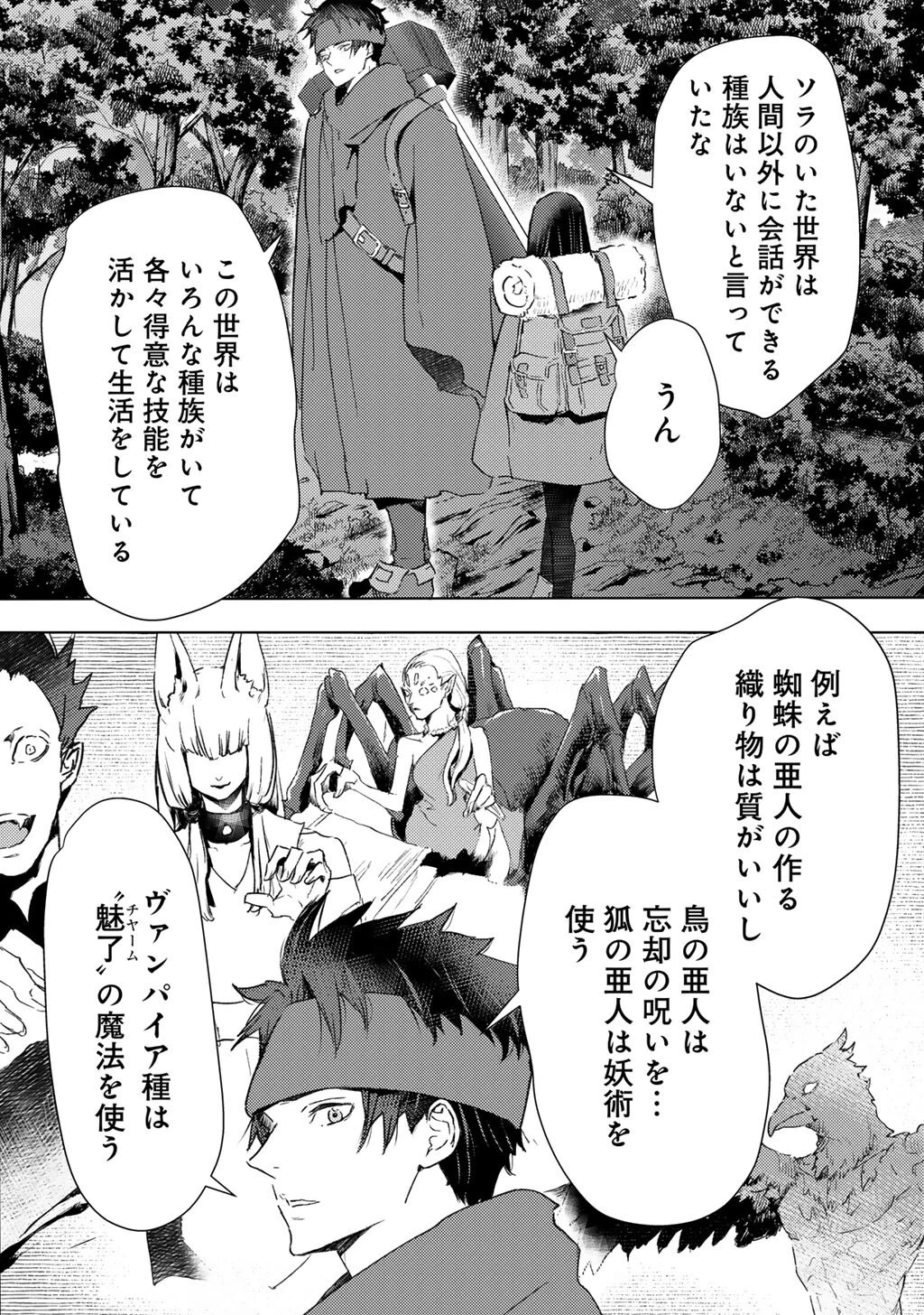 元奴隷ですが、鬼の奴隷を買ってみたら精力が強すぎるので捨てたい…… 第51話 - 8