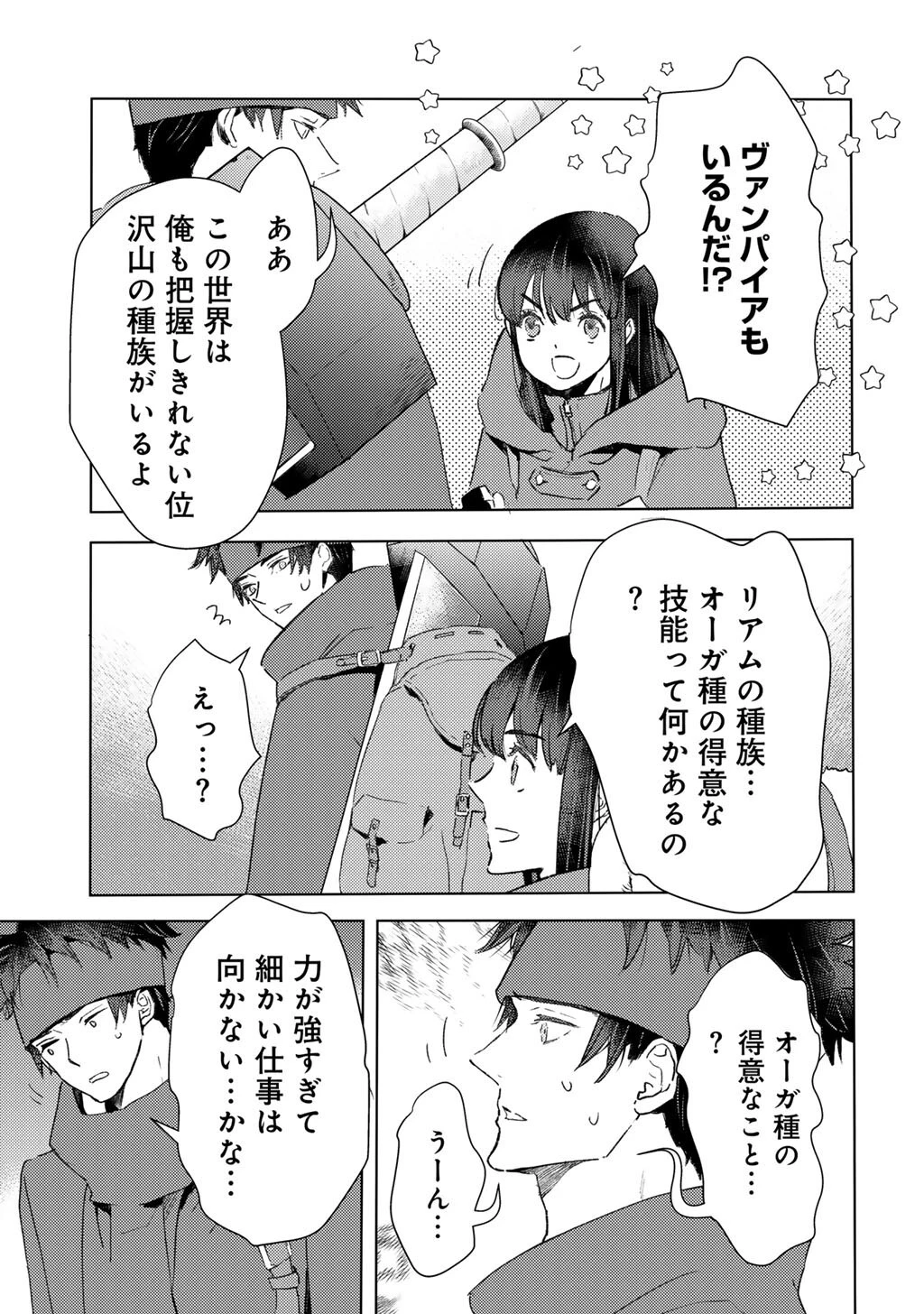 元奴隷ですが、鬼の奴隷を買ってみたら精力が強すぎるので捨てたい…… 第51話 - 9