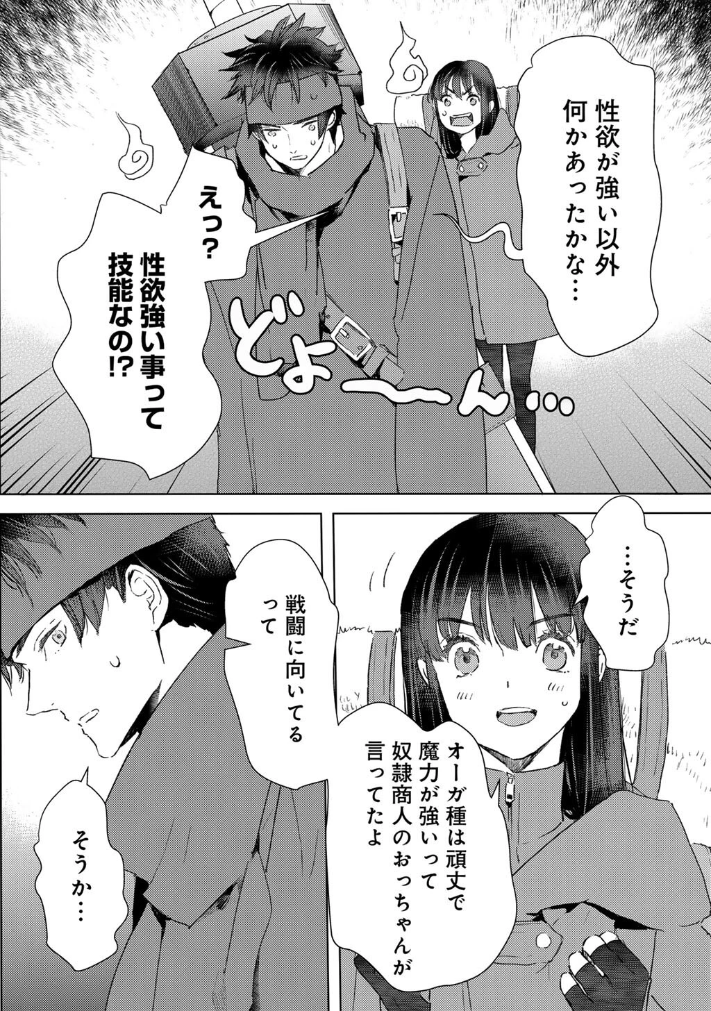 元奴隷ですが、鬼の奴隷を買ってみたら精力が強すぎるので捨てたい…… 第51話 - 10