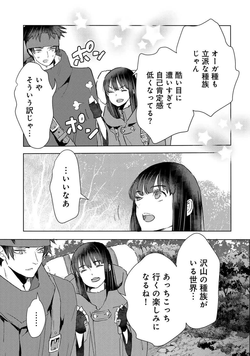 元奴隷ですが、鬼の奴隷を買ってみたら精力が強すぎるので捨てたい…… 第51話 - 11
