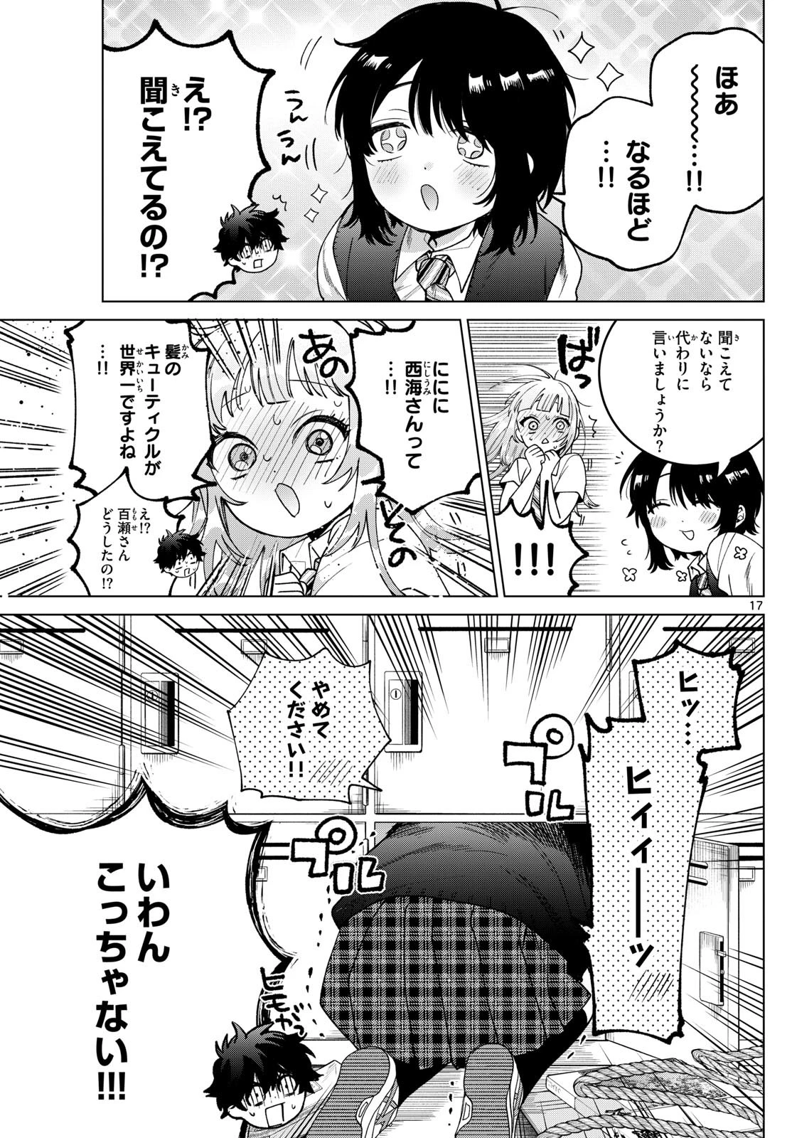 百瀬アキラの初恋破綻中。 第42話 - 17