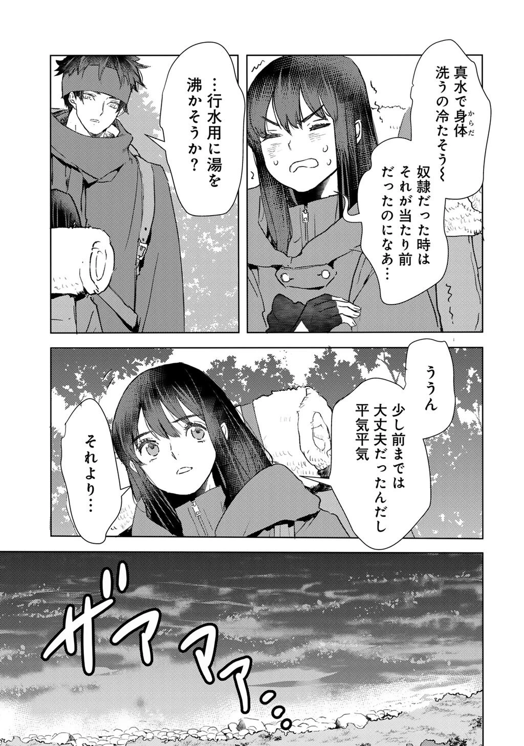 元奴隷ですが、鬼の奴隷を買ってみたら精力が強すぎるので捨てたい…… 第51話 - 15