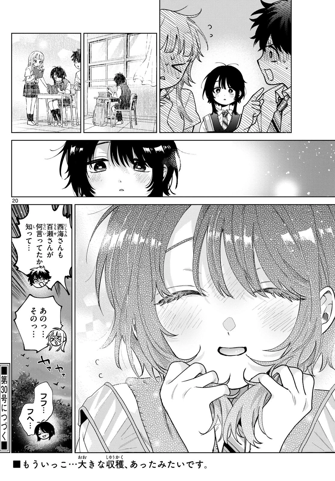 百瀬アキラの初恋破綻中。 第42話 - 20