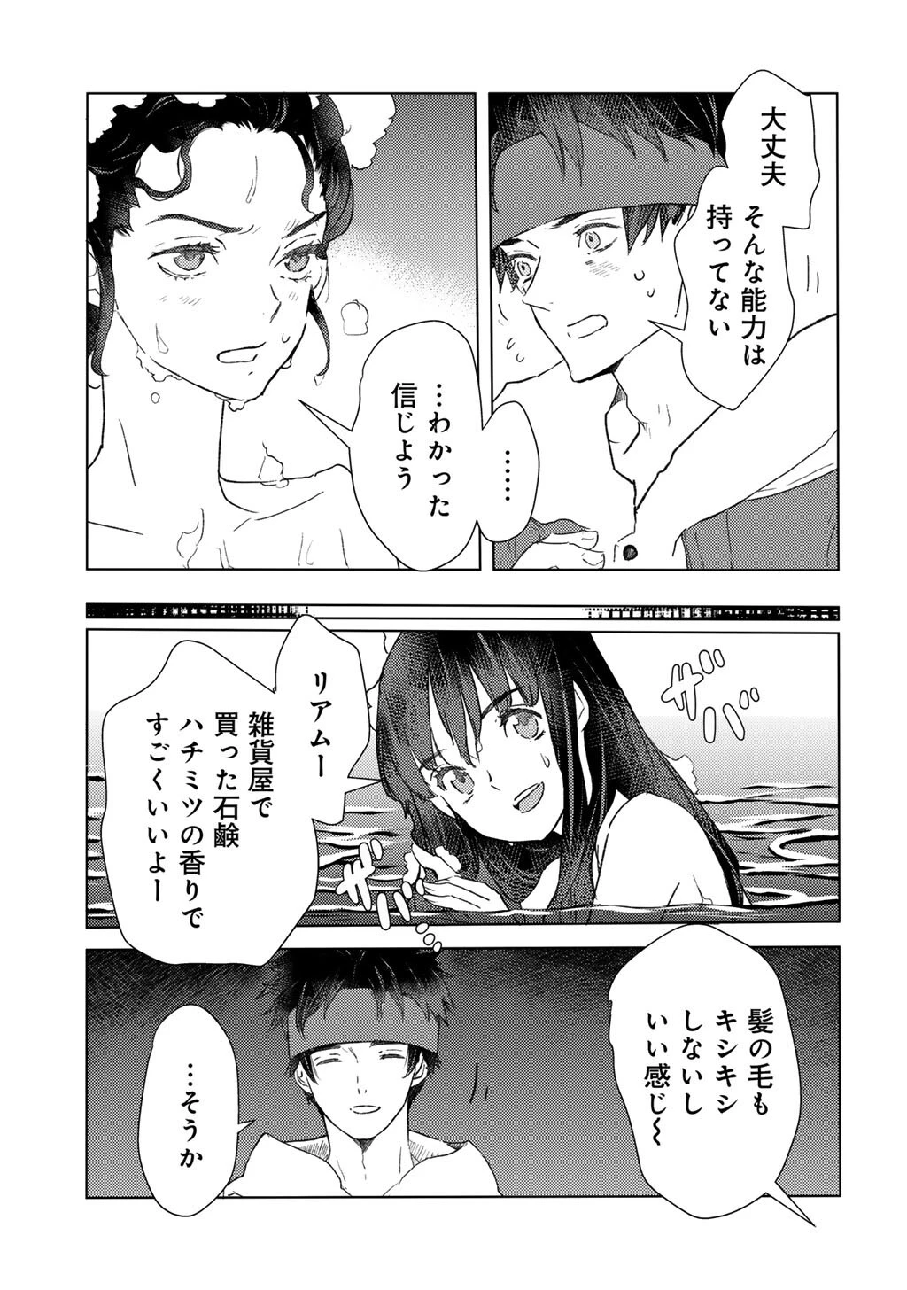 元奴隷ですが、鬼の奴隷を買ってみたら精力が強すぎるので捨てたい…… 第51話 - 19