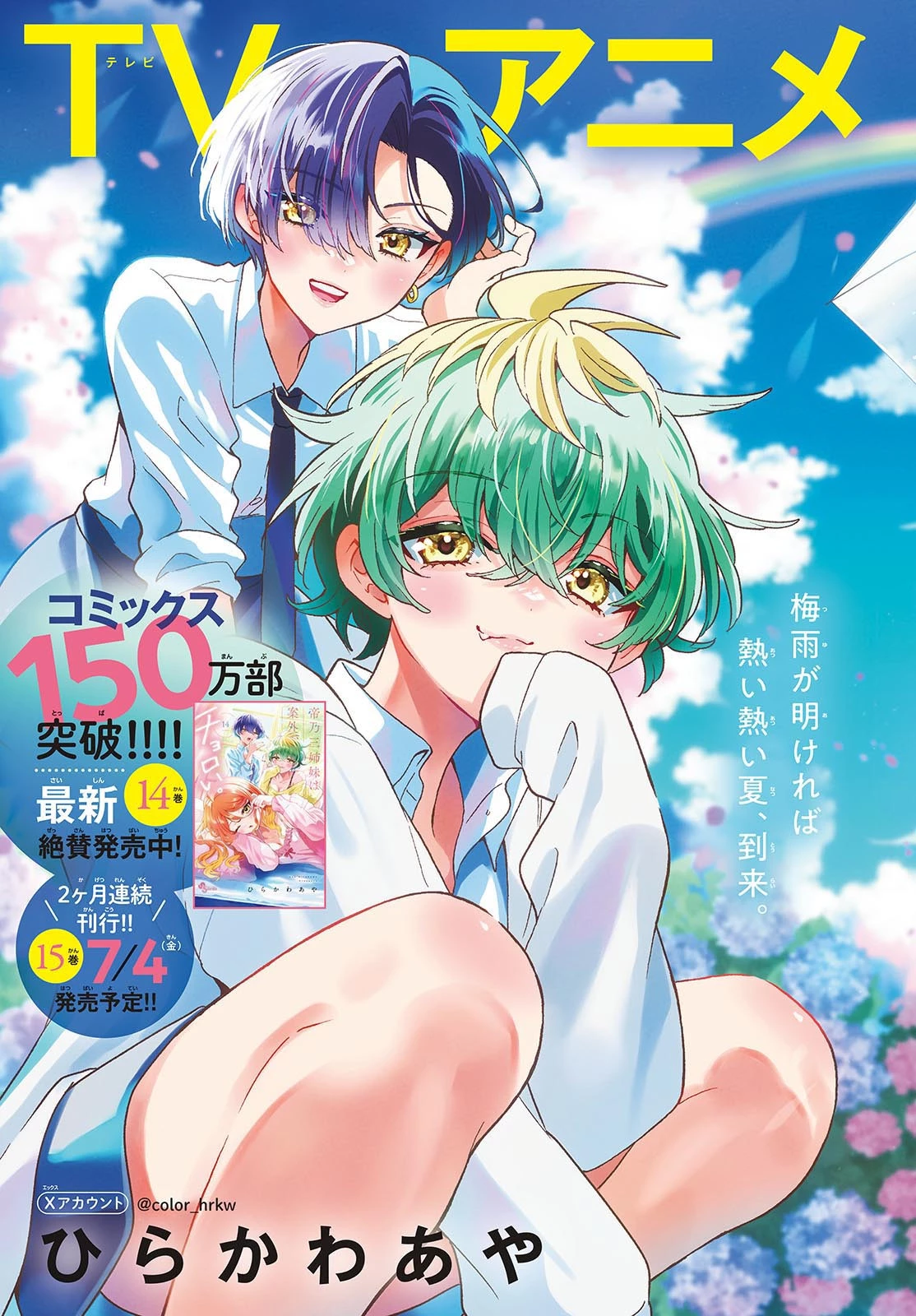帝乃三姉妹は案外、チョロい。 第164話 - 2