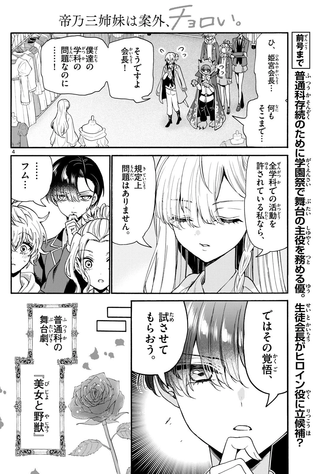 帝乃三姉妹は案外、チョロい。 第164話 - 4