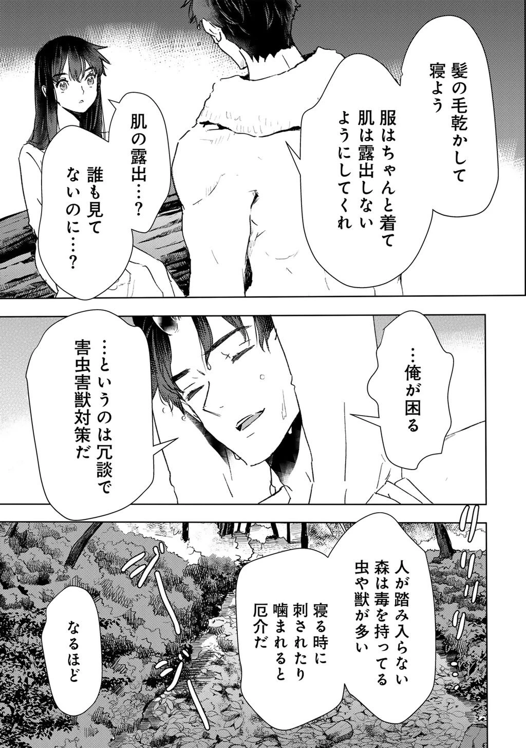 元奴隷ですが、鬼の奴隷を買ってみたら精力が強すぎるので捨てたい…… 第51話 - 23