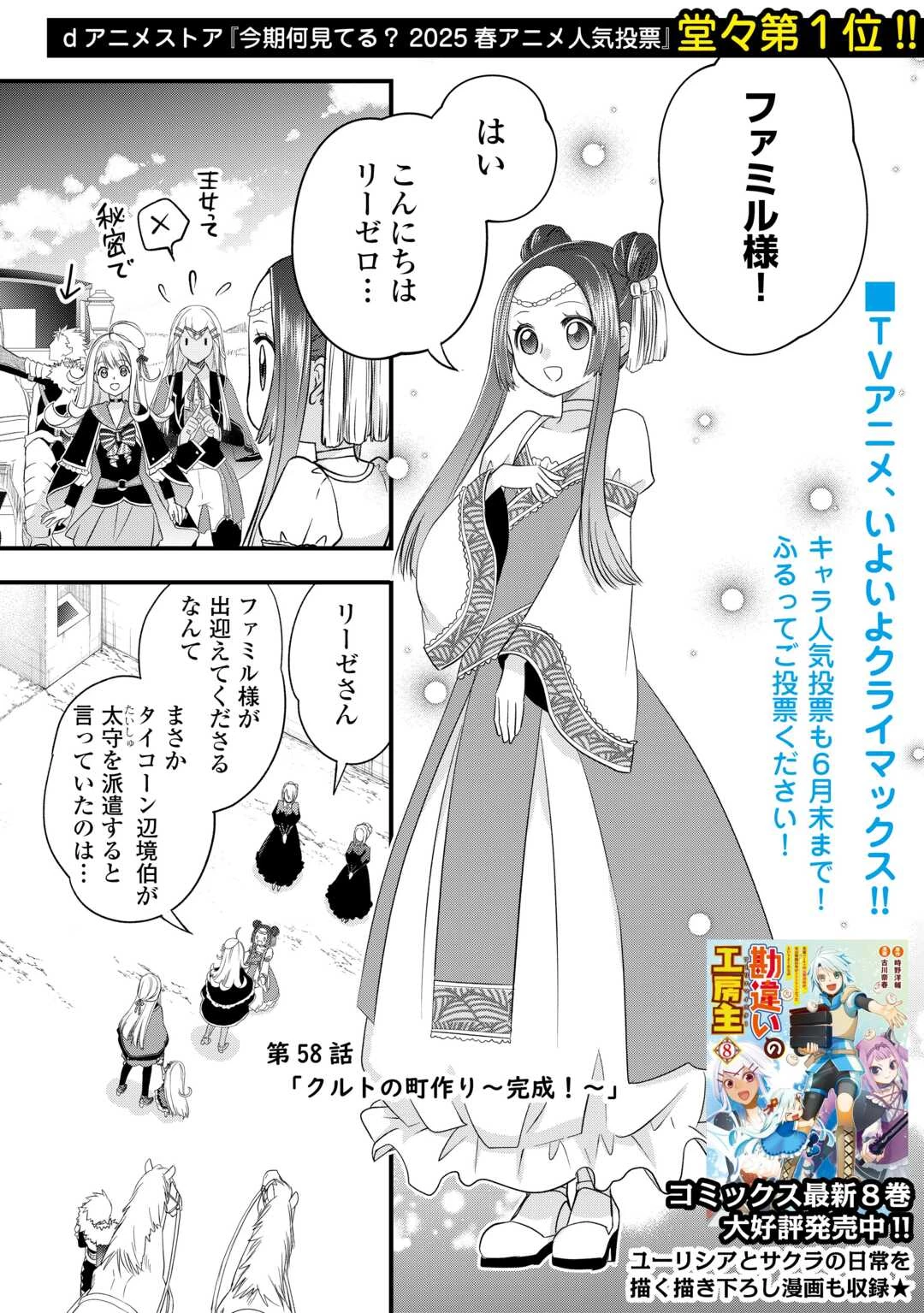 勘違いの工房主(アトリエマイスター) 第58話 - 1