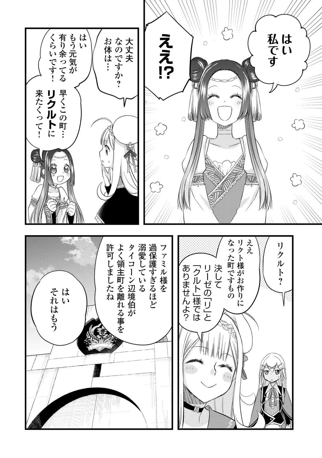 勘違いの工房主(アトリエマイスター) 第58話 - 2