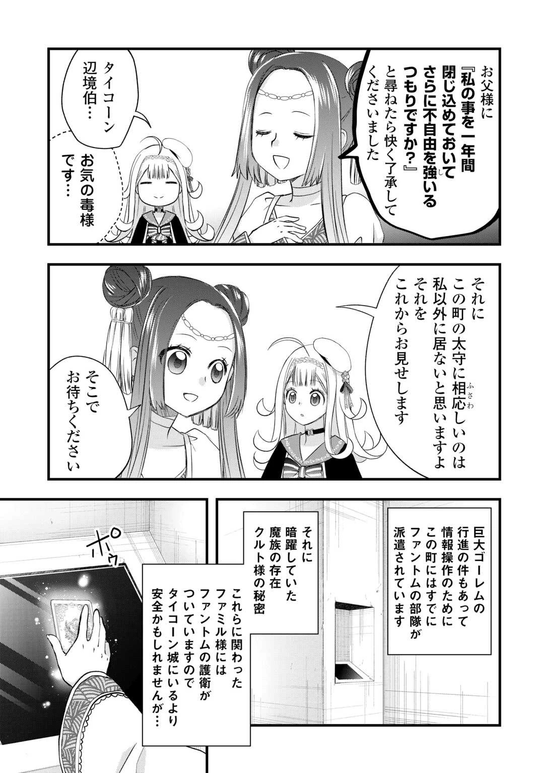 勘違いの工房主(アトリエマイスター) 第58話 - 3