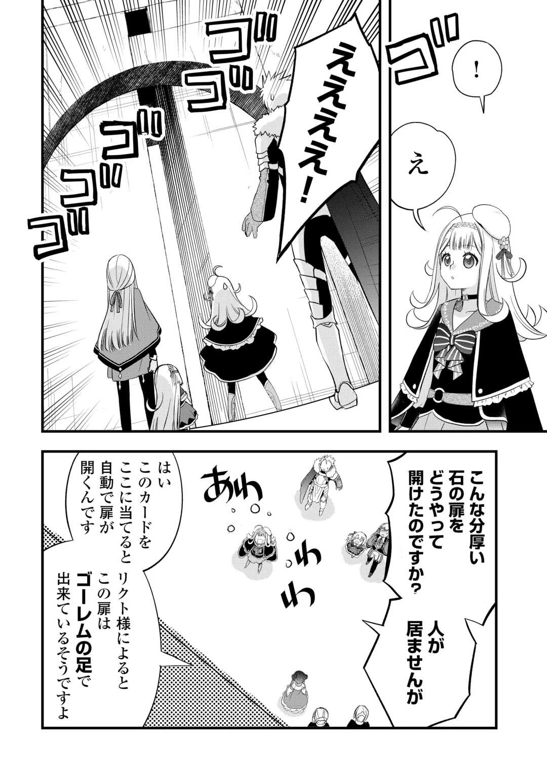 勘違いの工房主(アトリエマイスター) 第58話 - 4