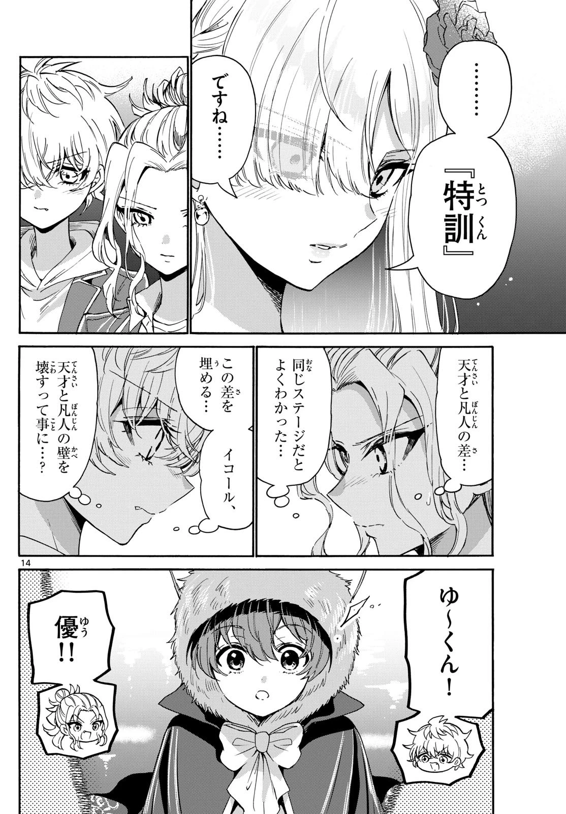 帝乃三姉妹は案外、チョロい。 第164話 - 14