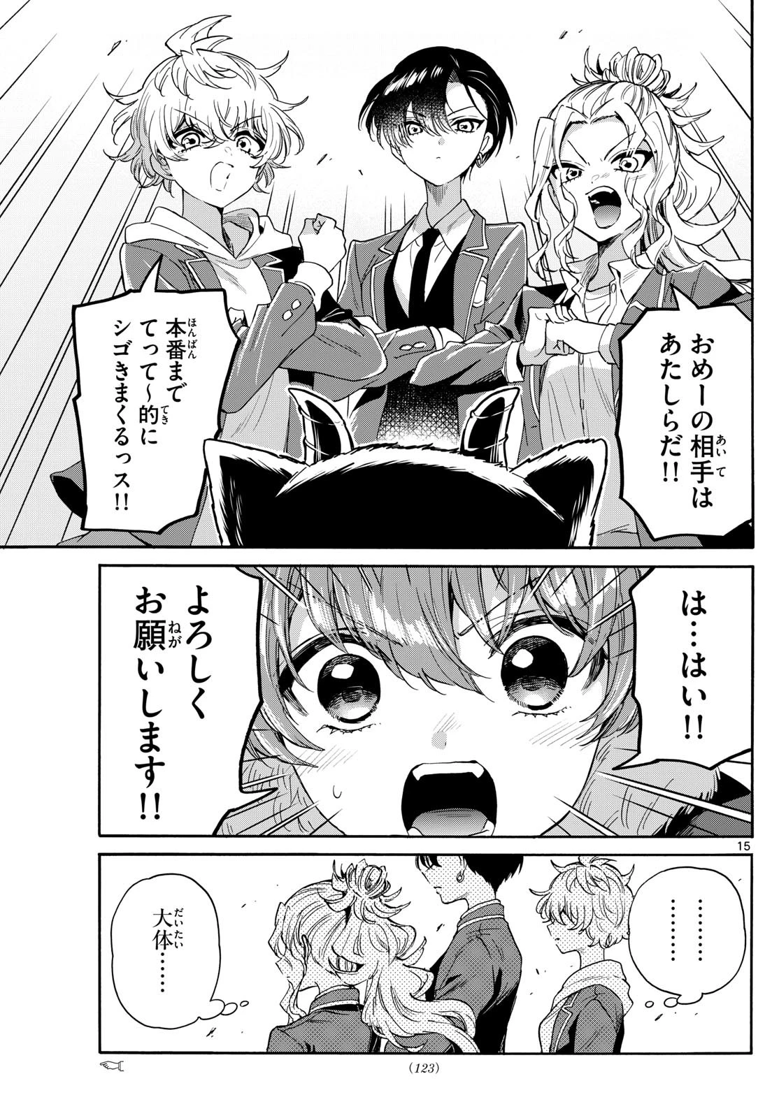 帝乃三姉妹は案外、チョロい。 第164話 - 15