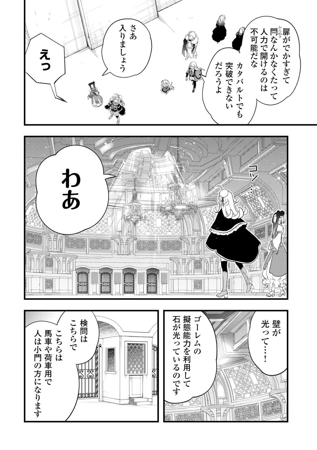 勘違いの工房主(アトリエマイスター) 第58話 - 6