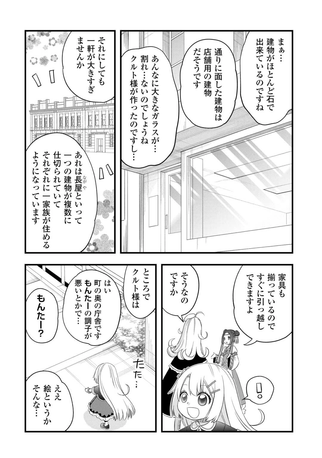 勘違いの工房主(アトリエマイスター) 第58話 - 8