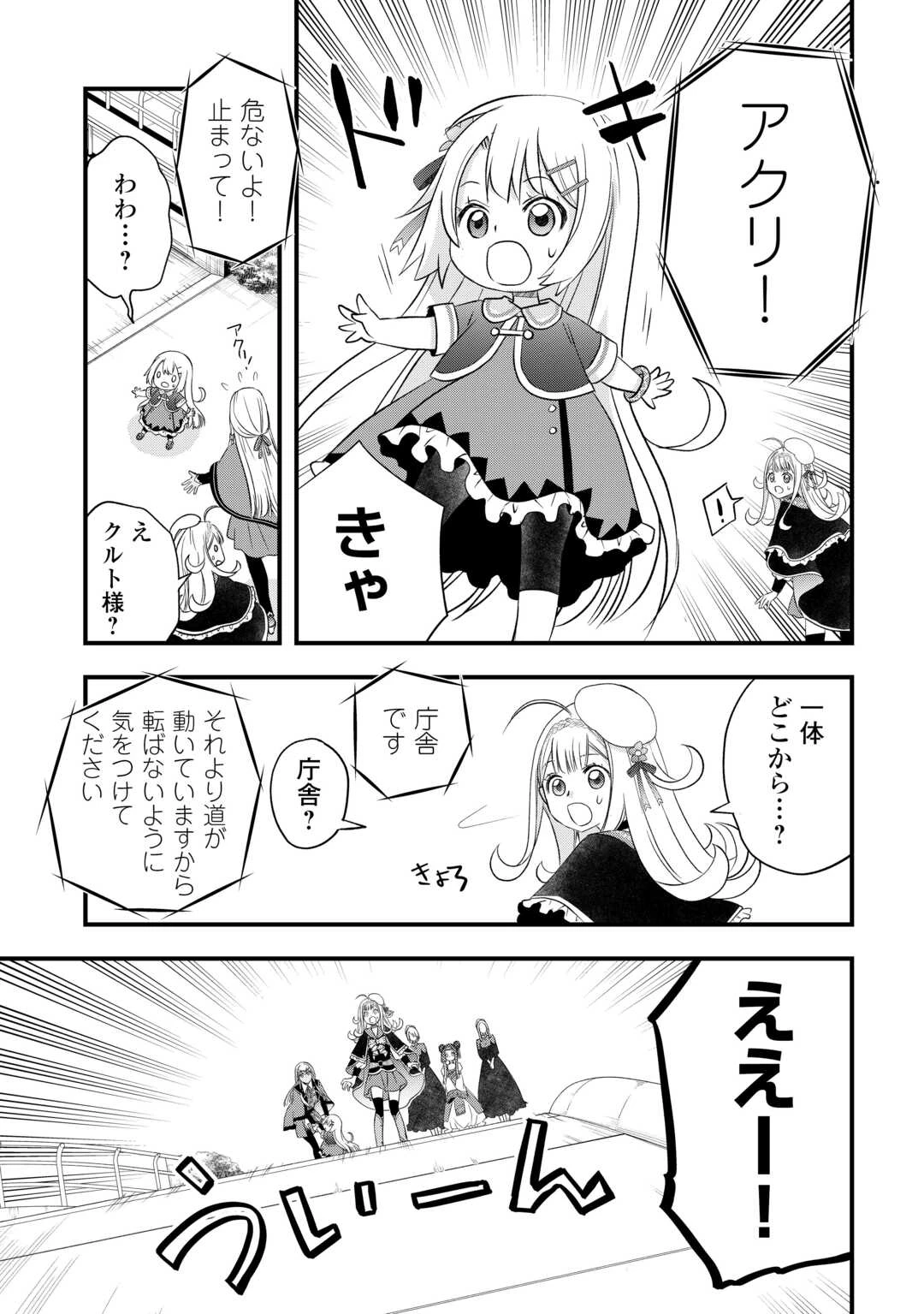 勘違いの工房主(アトリエマイスター) 第58話 - 9