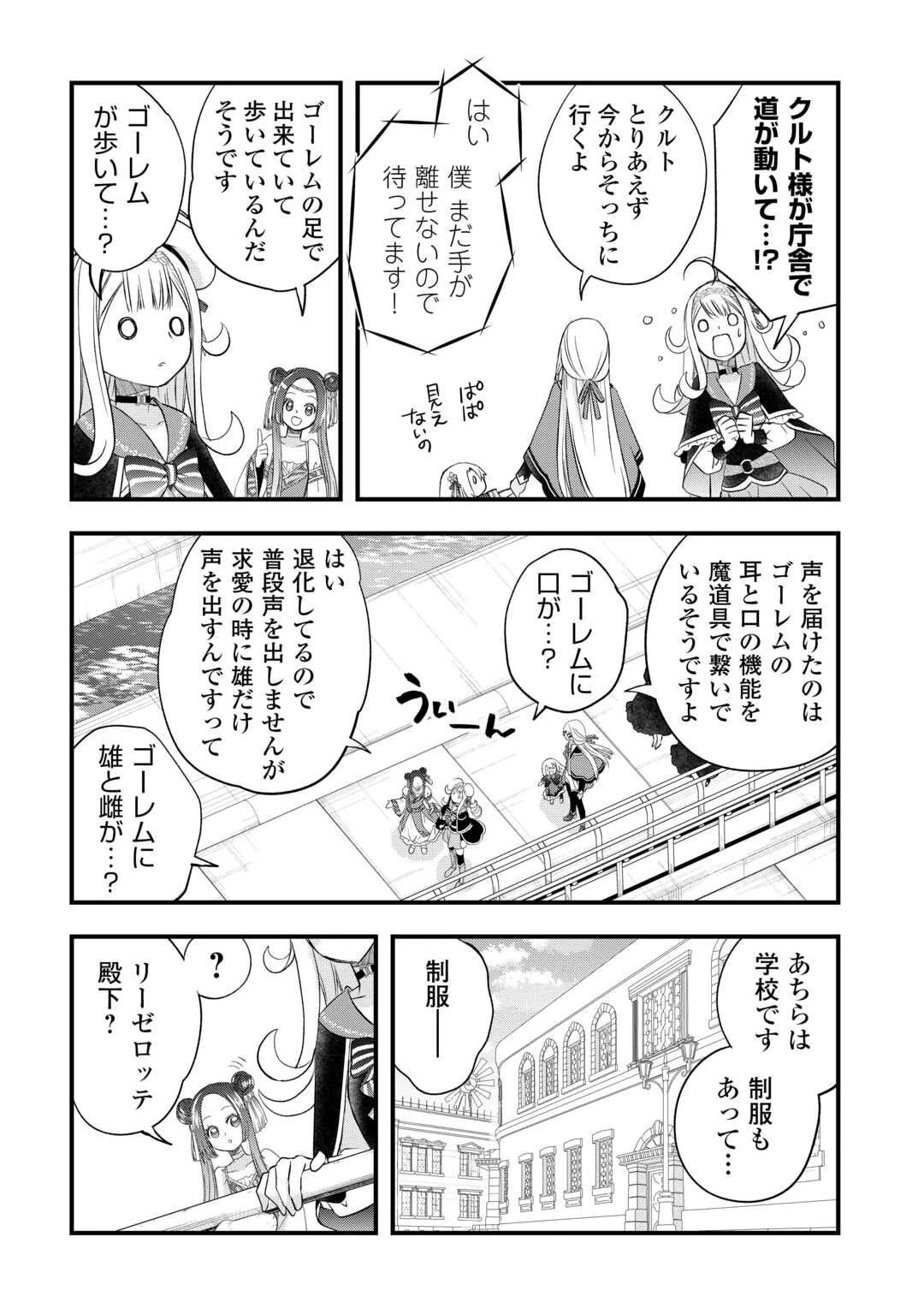 勘違いの工房主(アトリエマイスター) 第58話 - 10