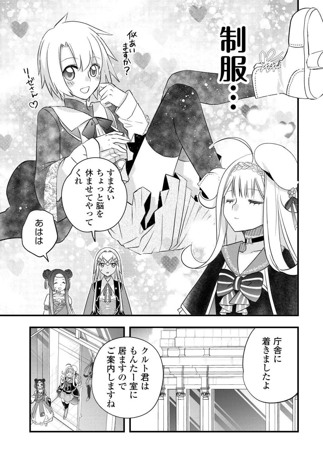 勘違いの工房主(アトリエマイスター) 第58話 - 11