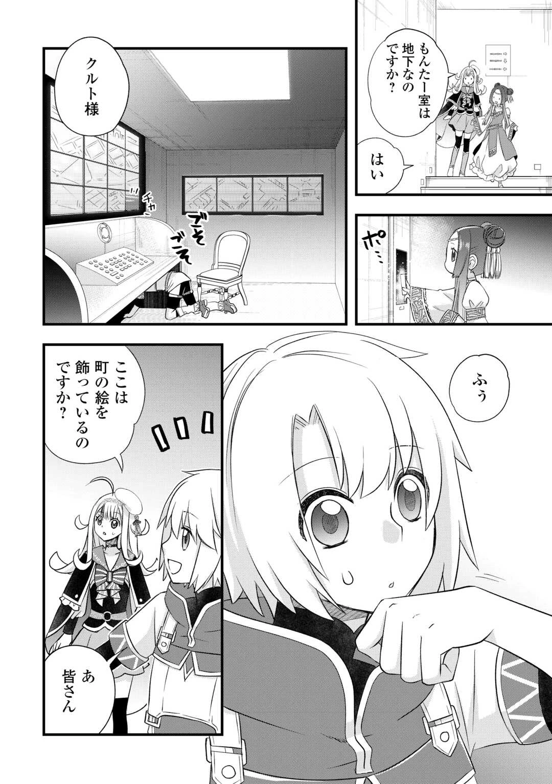 勘違いの工房主(アトリエマイスター) 第58話 - 12