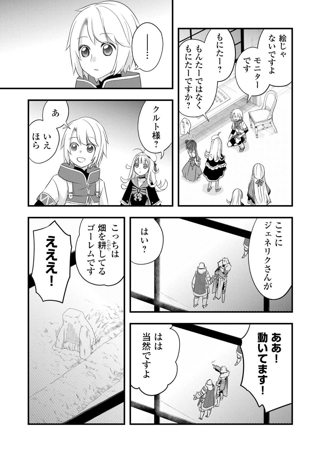 勘違いの工房主(アトリエマイスター) 第58話 - 13