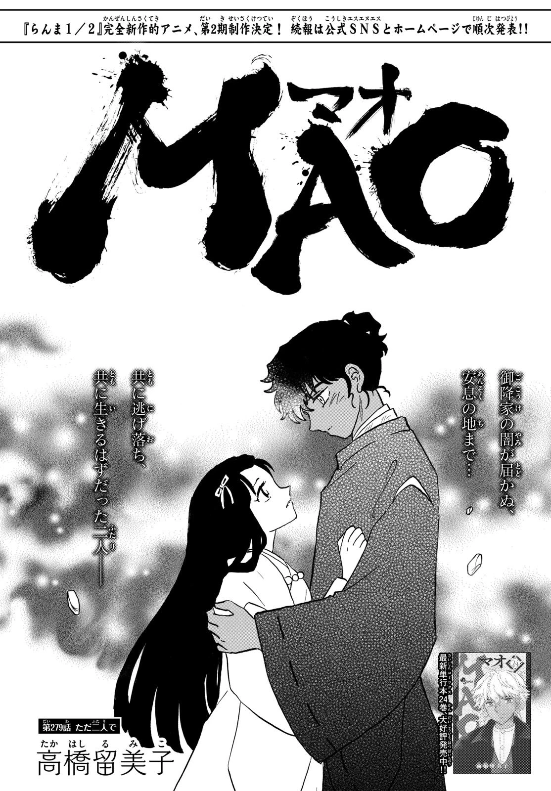 マオ 第279話 - 1