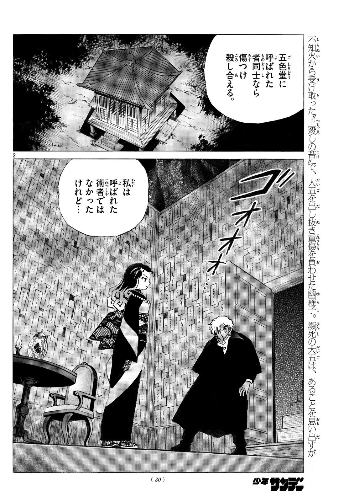 マオ 第279話 - 2