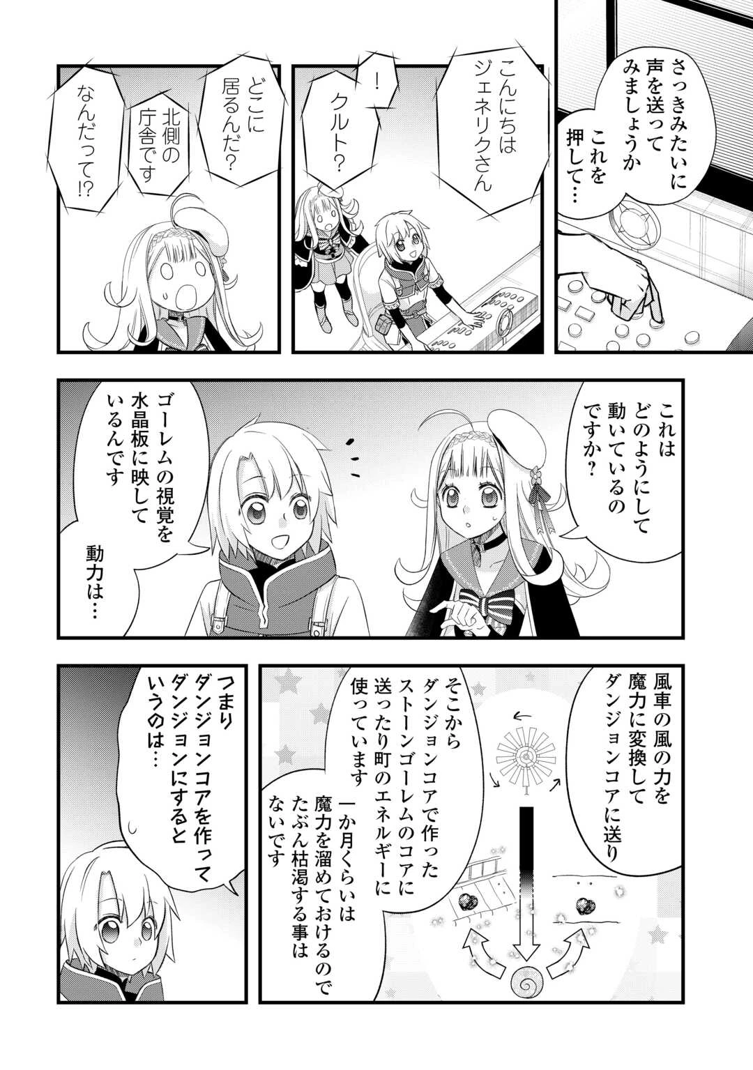 勘違いの工房主(アトリエマイスター) 第58話 - 14