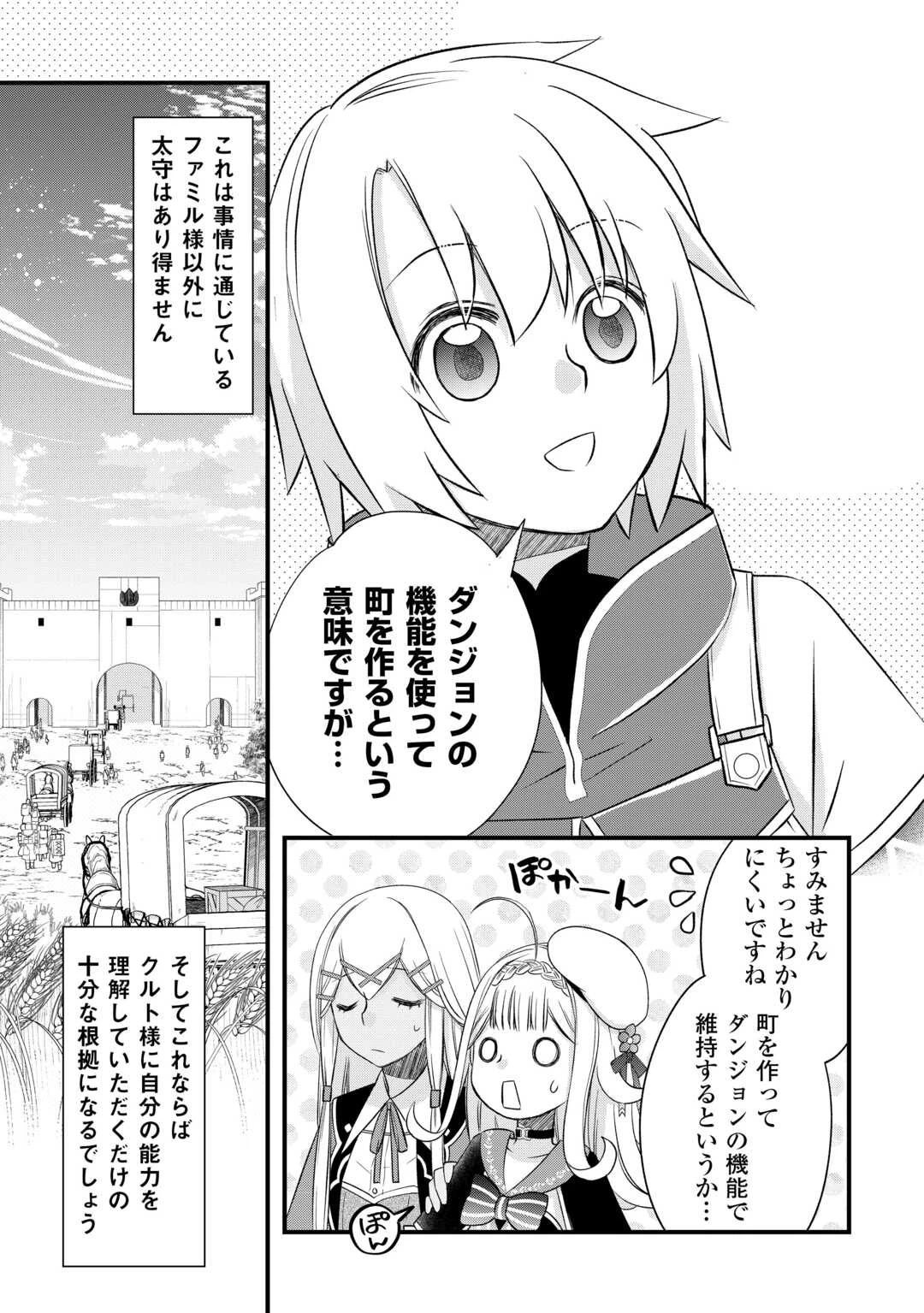 勘違いの工房主(アトリエマイスター) 第58話 - 15