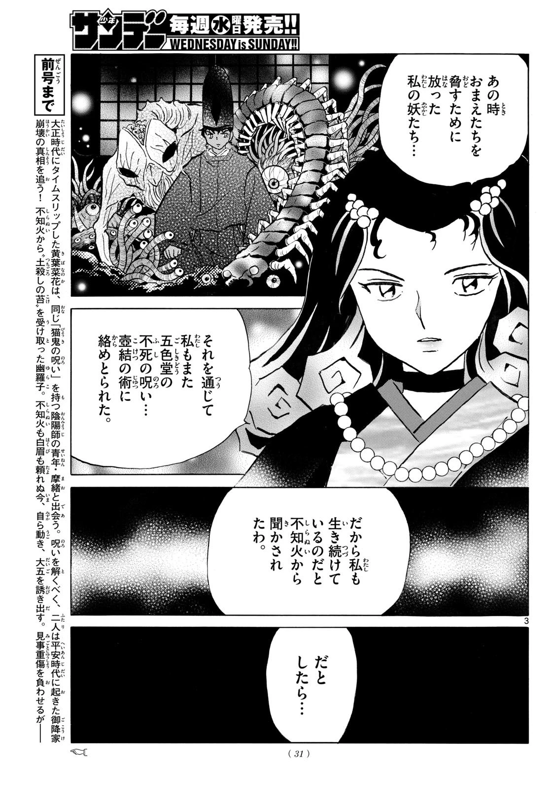 マオ 第279話 - 3