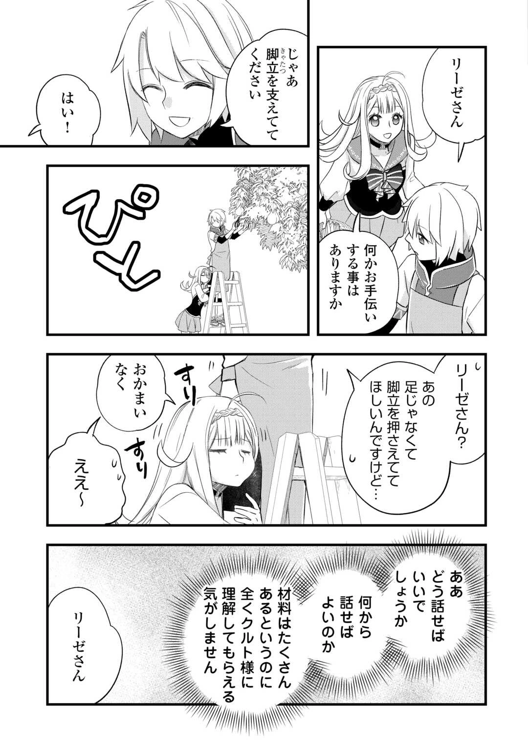 勘違いの工房主(アトリエマイスター) 第58話 - 17