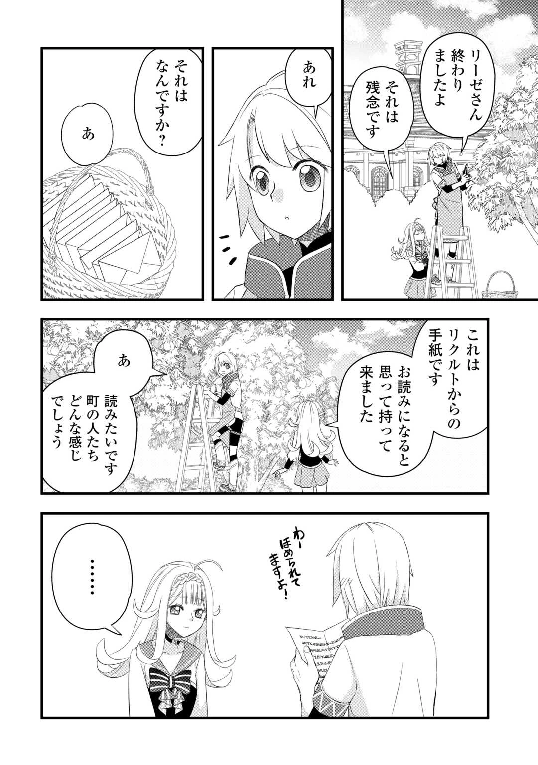 勘違いの工房主(アトリエマイスター) 第58話 - 18