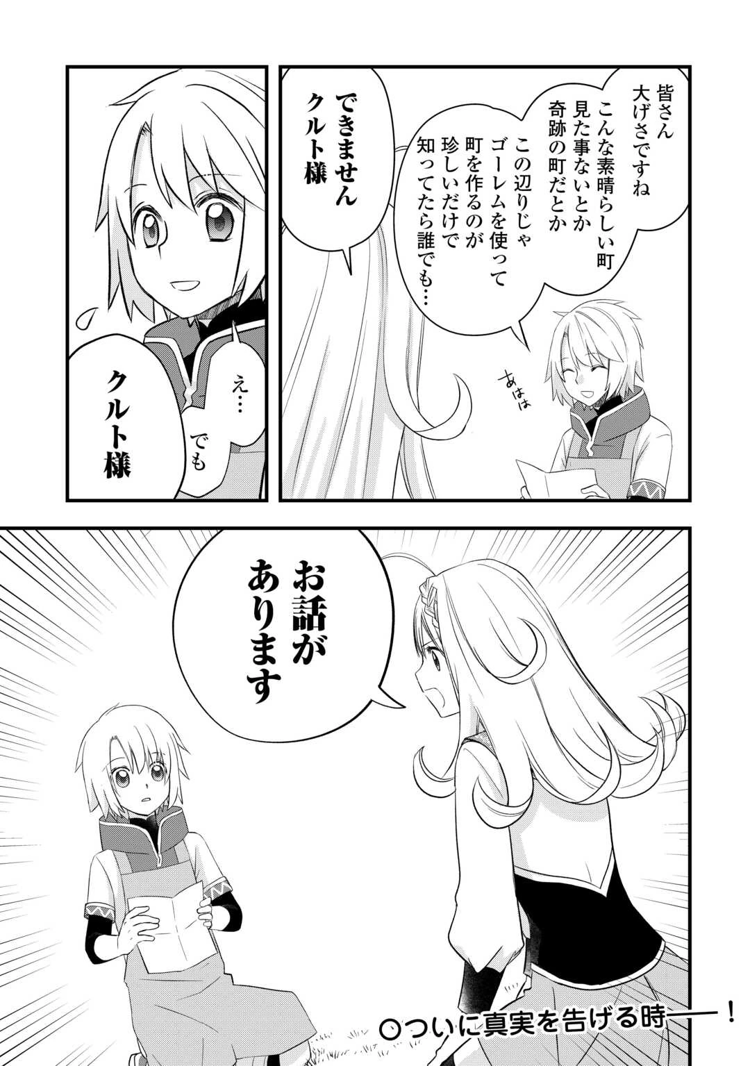 勘違いの工房主(アトリエマイスター) 第58話 - 19