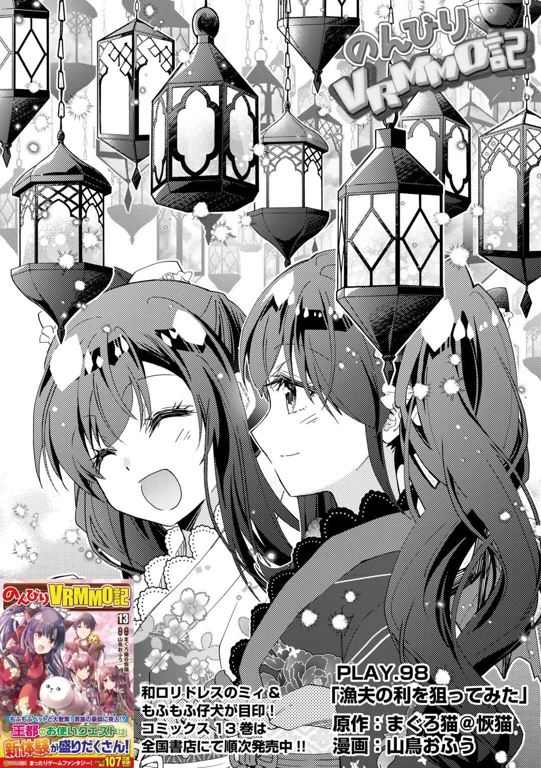 のんびりVRMMO記 第98話 - 1