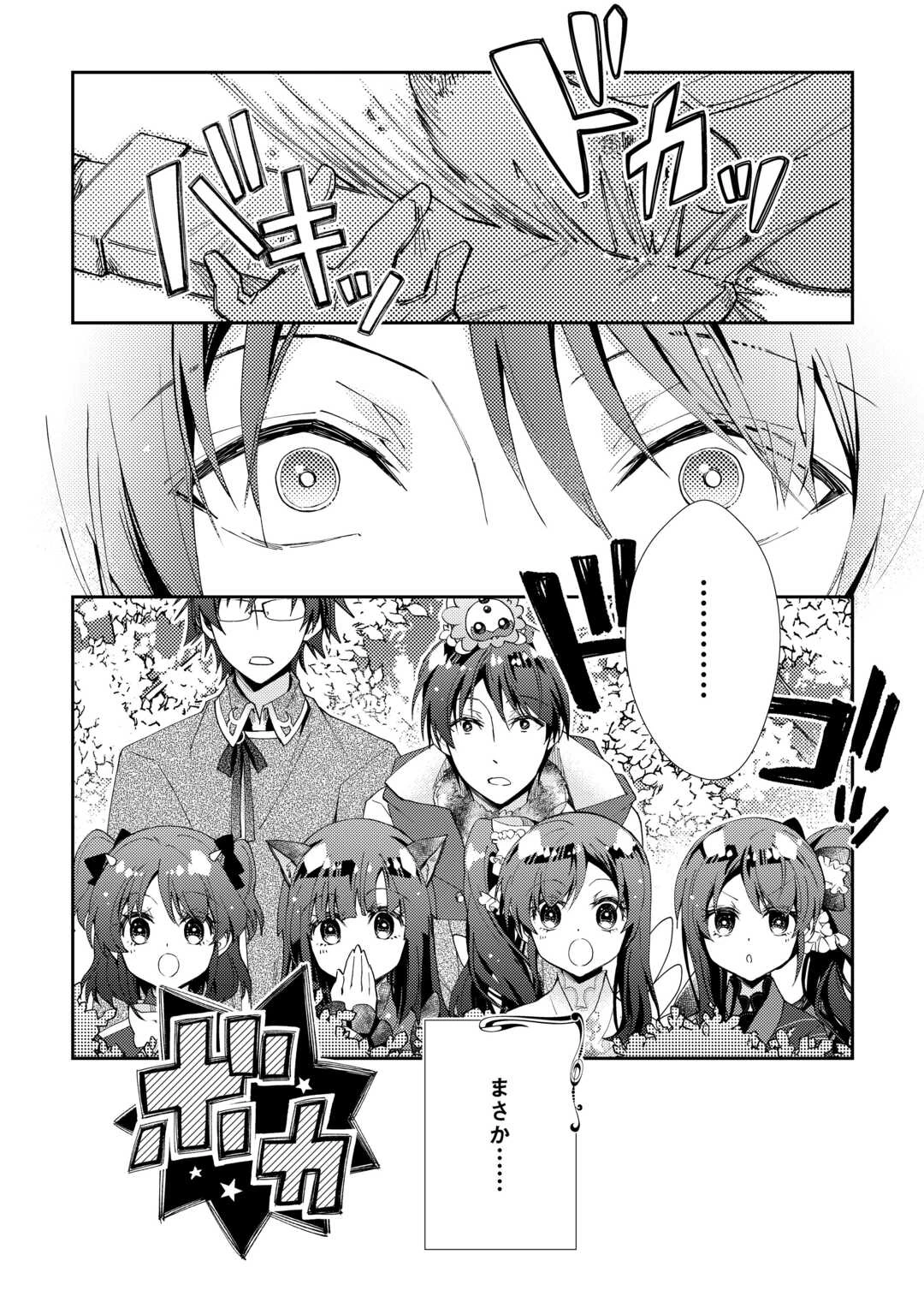 のんびりVRMMO記 第98話 - 2