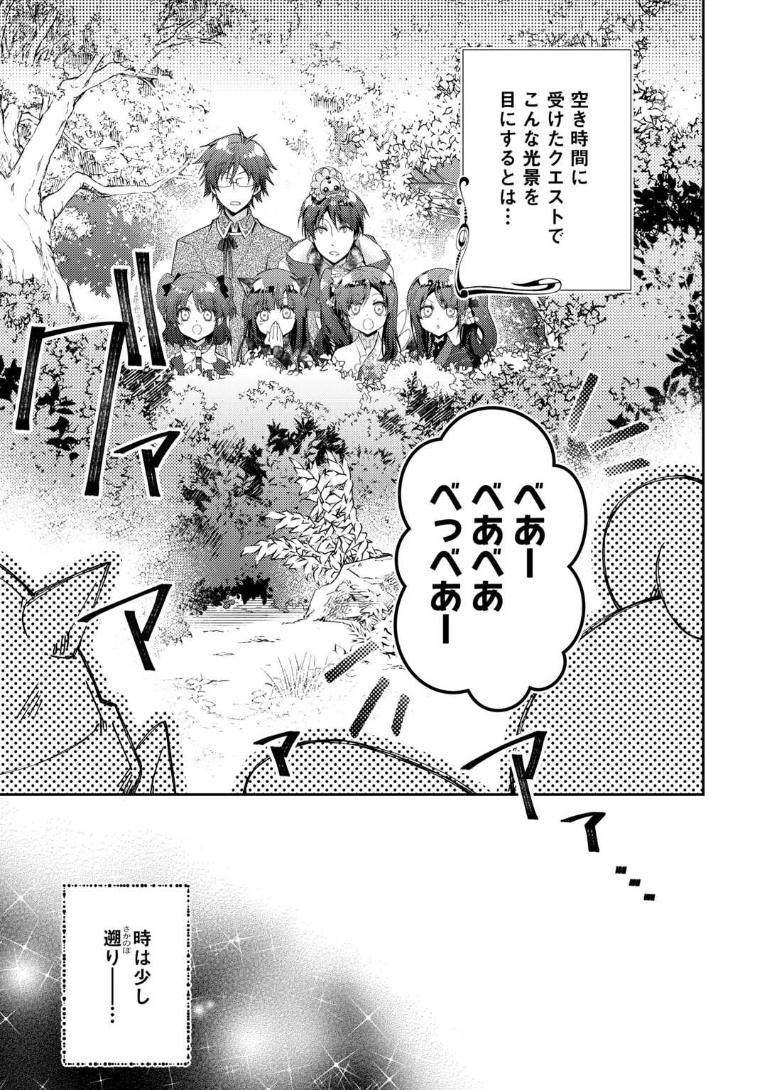 のんびりVRMMO記 第98話 - 3