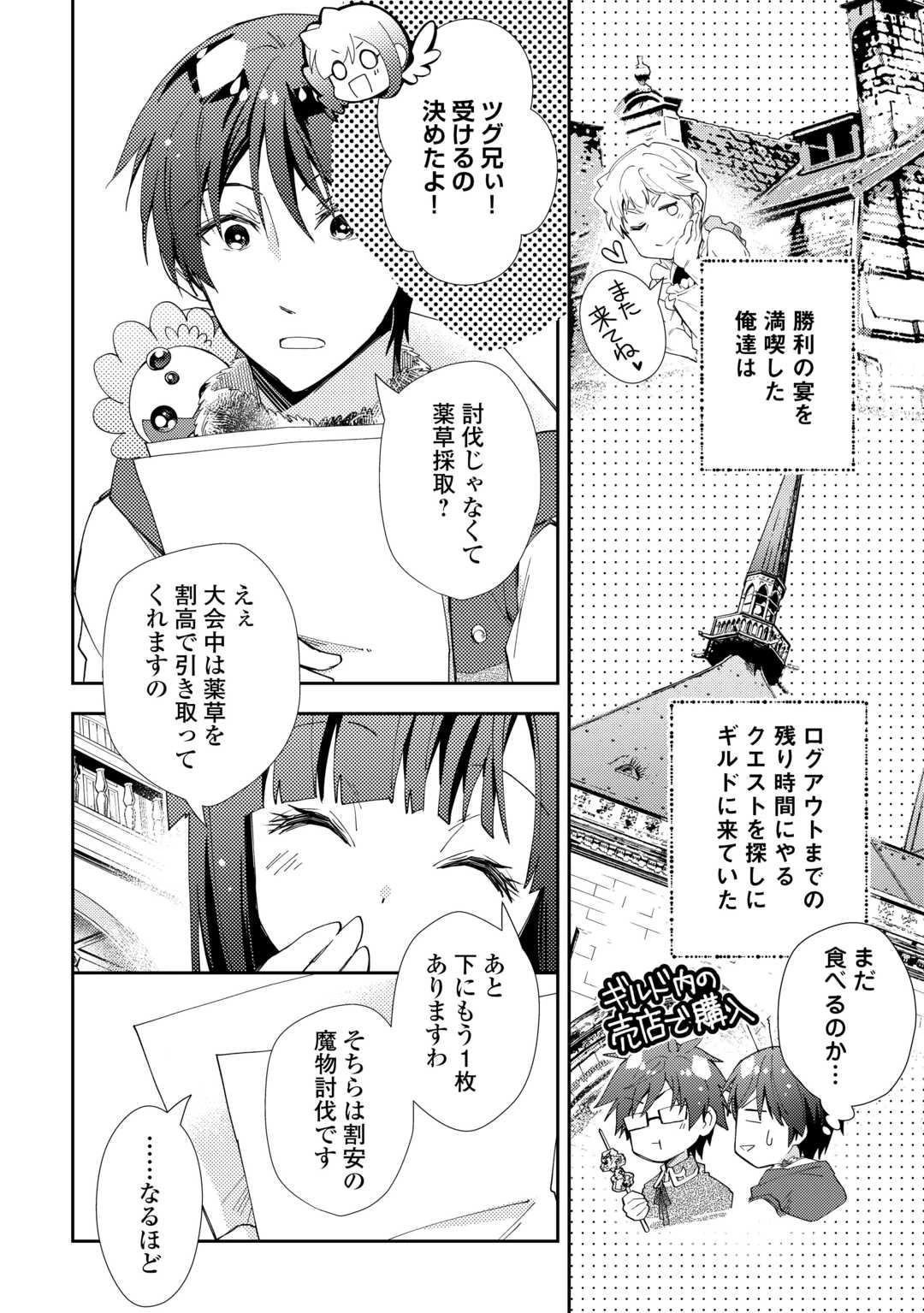 のんびりVRMMO記 第98話 - 4
