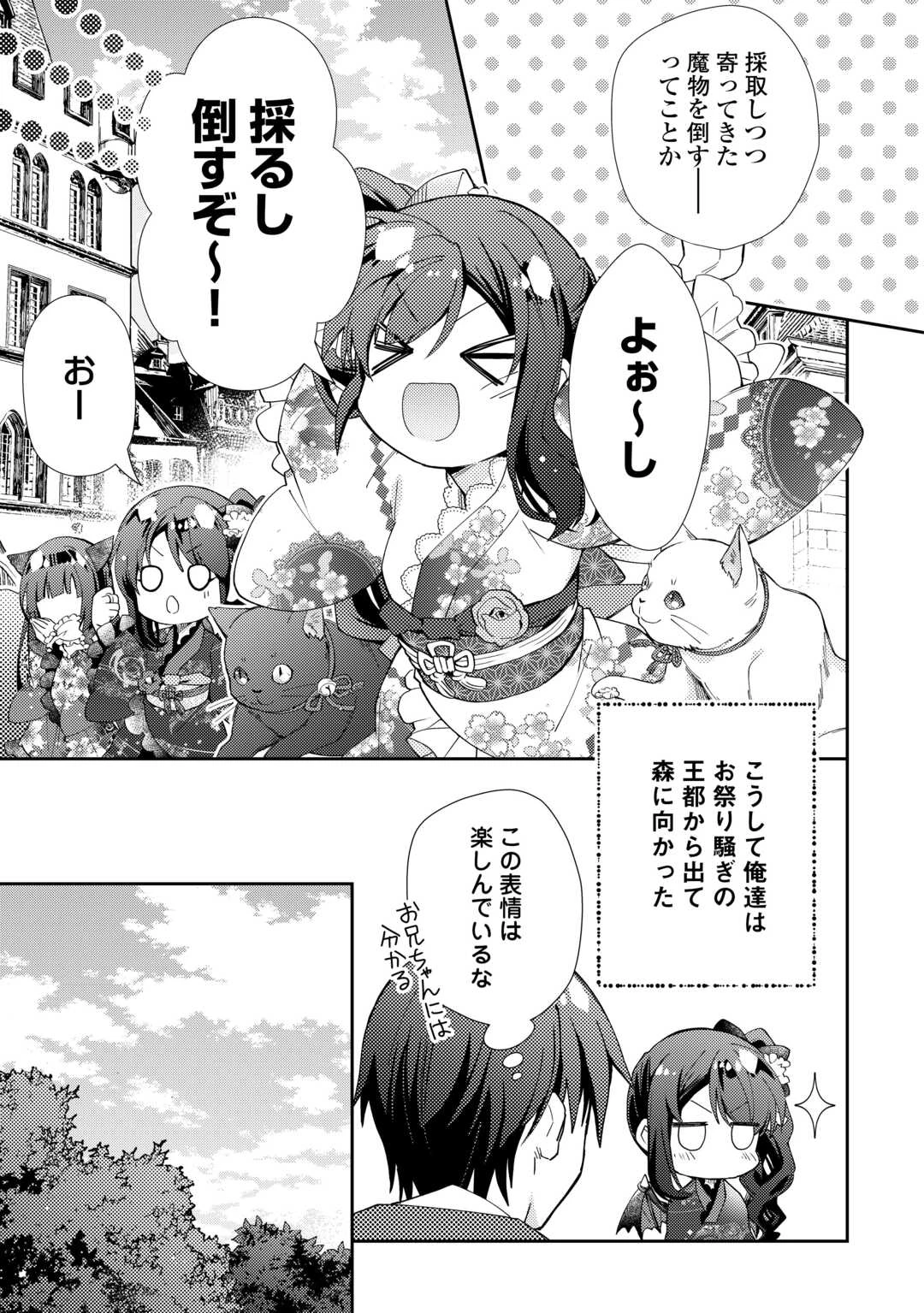 のんびりVRMMO記 第98話 - 5