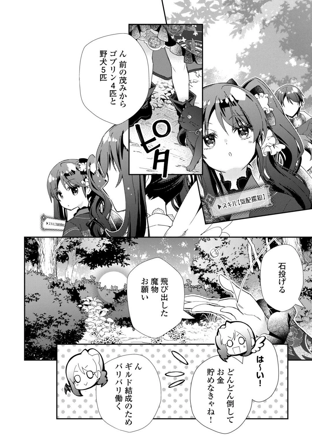 のんびりVRMMO記 第98話 - 6