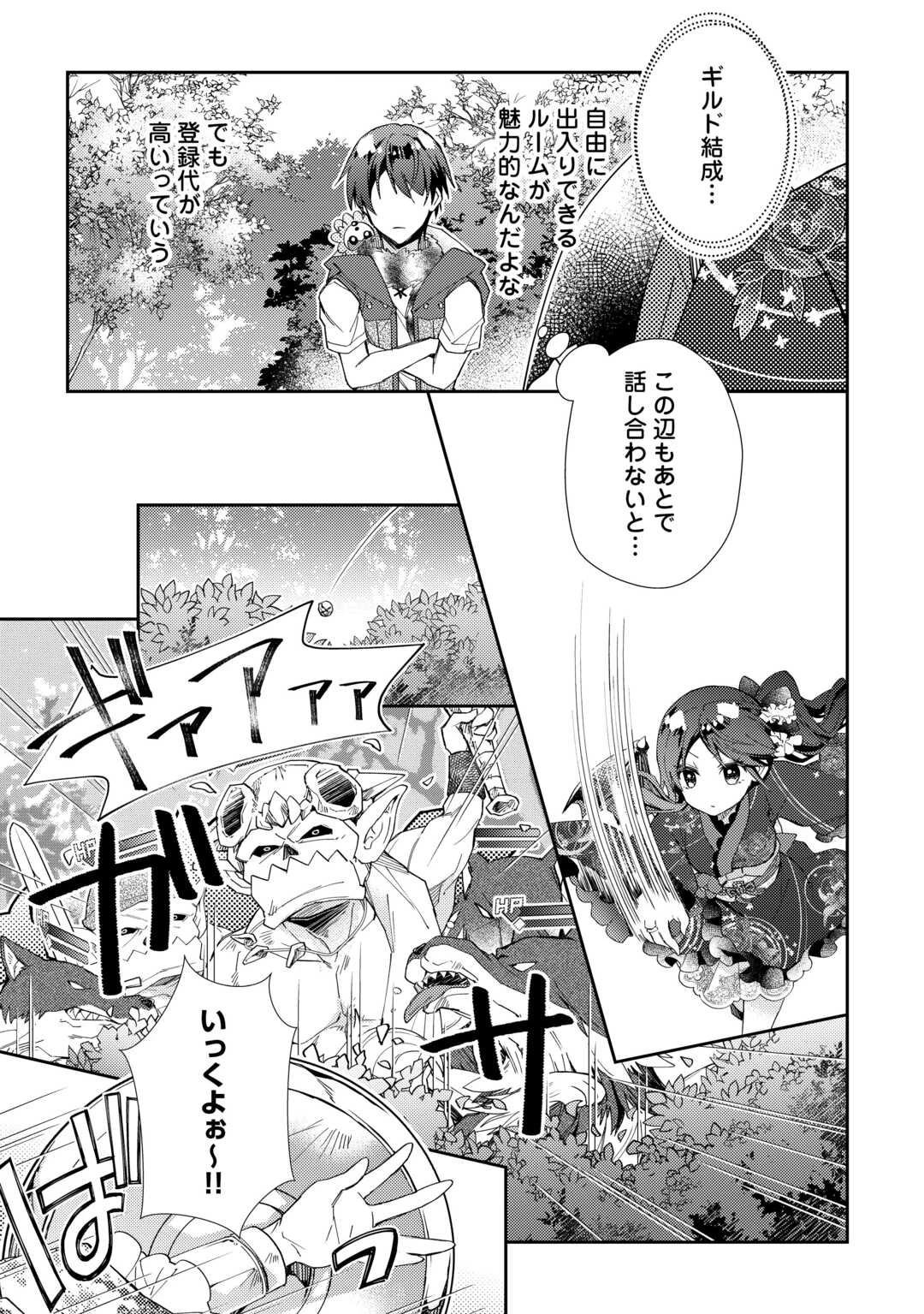 のんびりVRMMO記 第98話 - 7