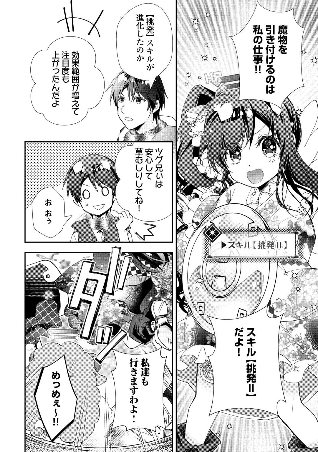 のんびりVRMMO記 第98話 - 8