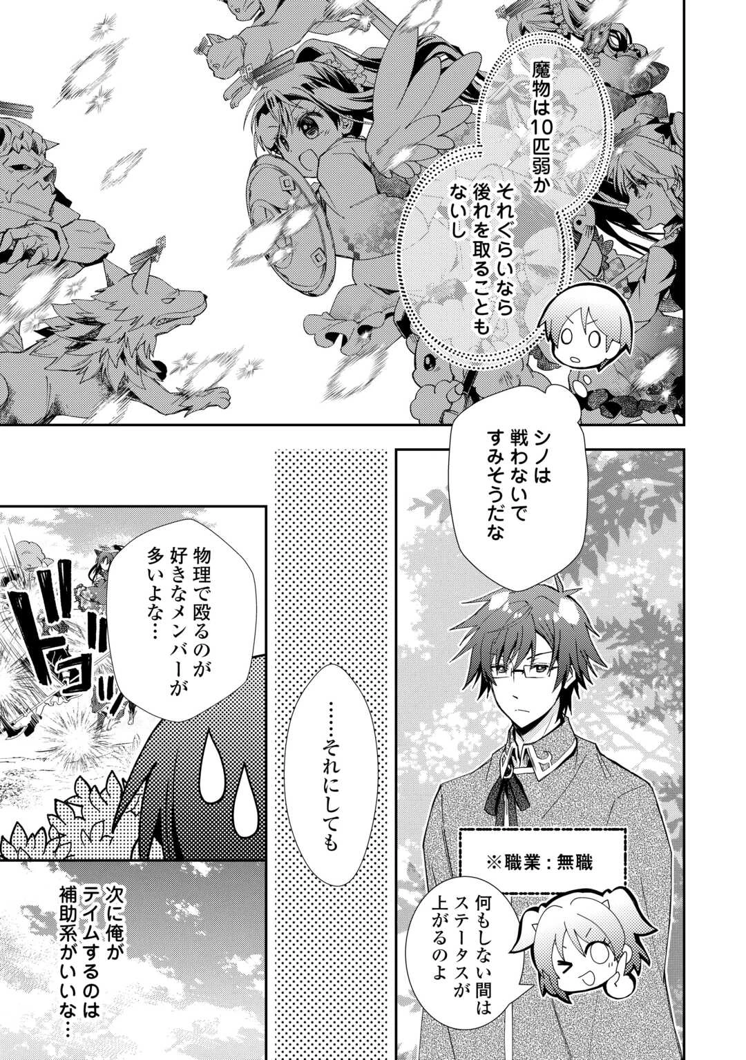 のんびりVRMMO記 第98話 - 9