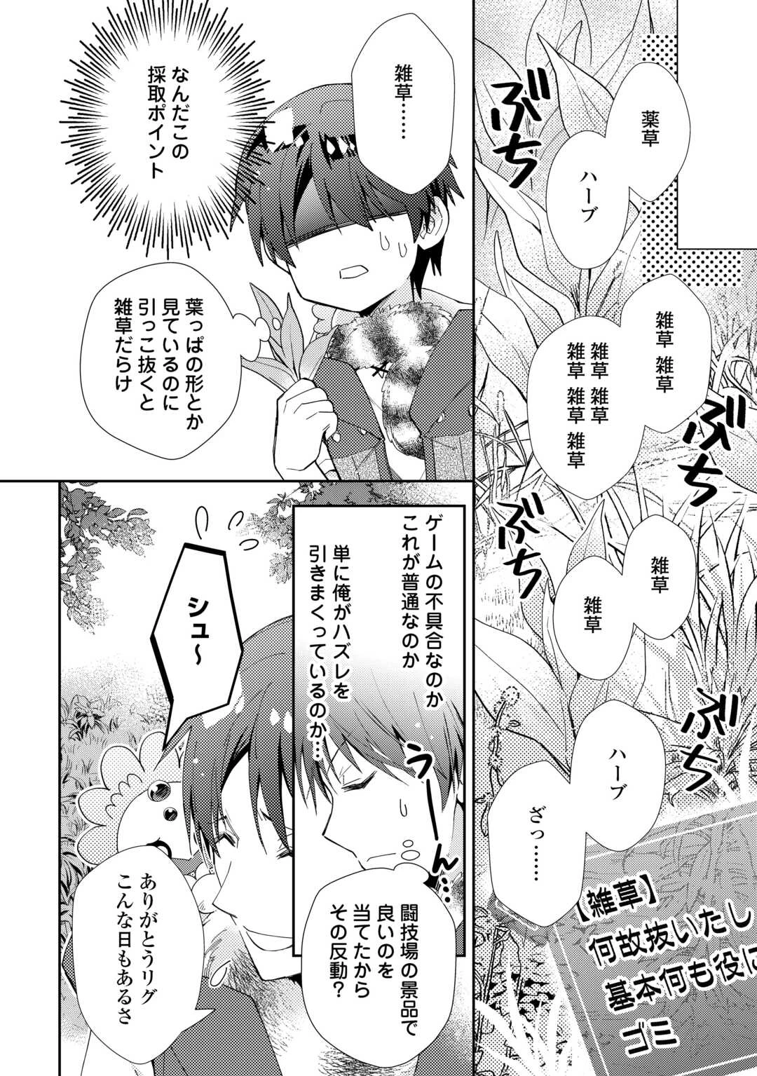 のんびりVRMMO記 第98話 - 10