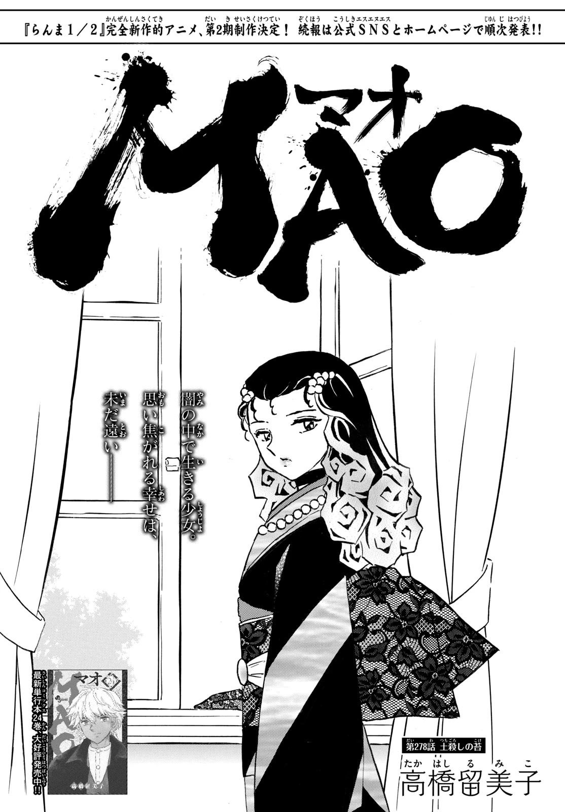 マオ 第278話 - 1
