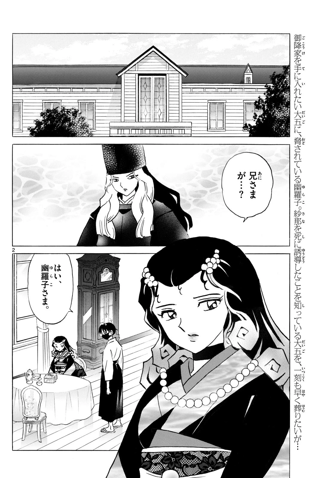 マオ 第278話 - 2