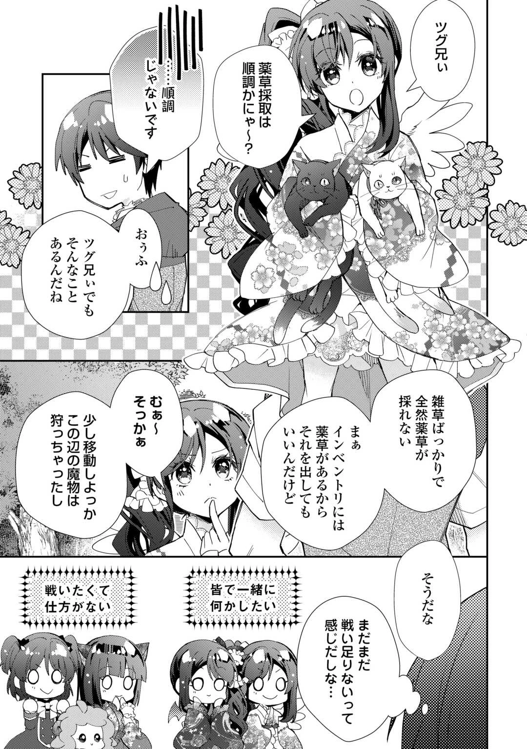 のんびりVRMMO記 第98話 - 11